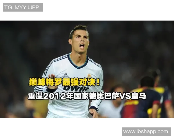 罗纳尔多时代的经典对决皇马与巴萨的巅峰对抗回顾
