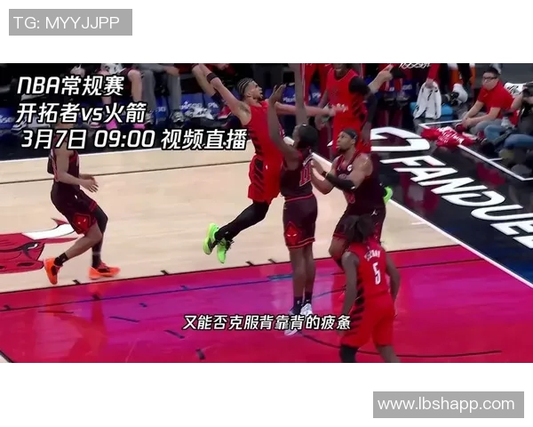 2017年NBA季后赛开拓者与火箭的激烈对决回顾与分析