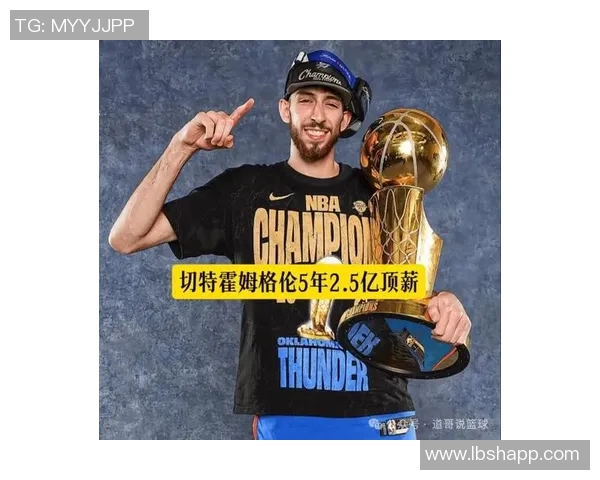 切特霍姆格伦的崛起之路：从新秀到NBA明星的成长历程